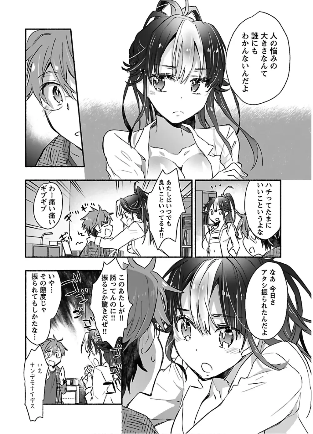 ヤンキー娘になつかれて今年も受験に失敗しそうです Page.156