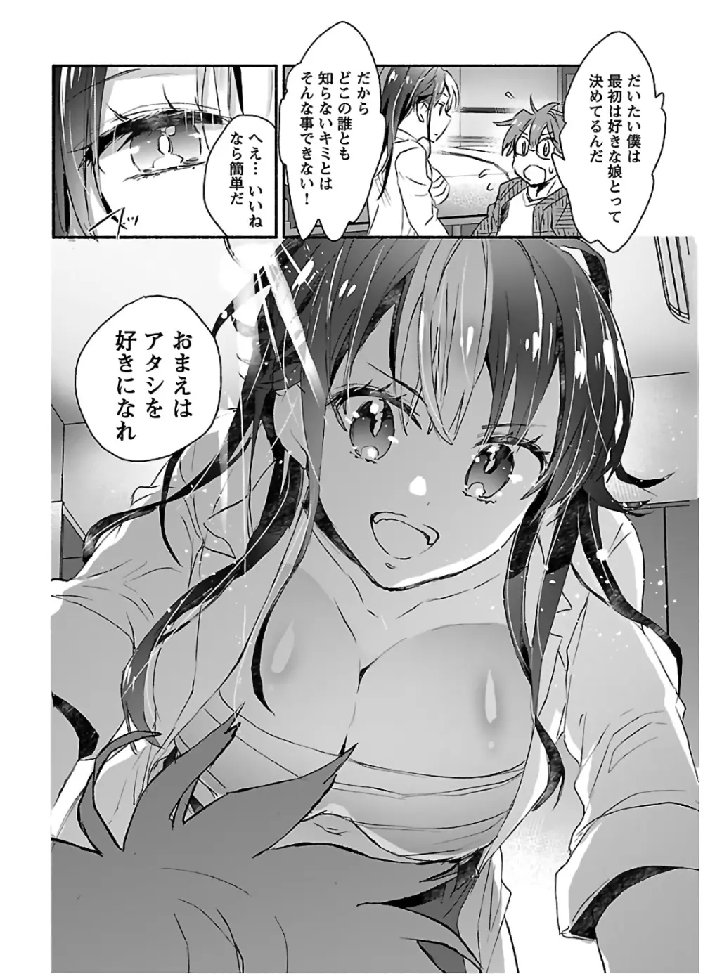 ヤンキー娘になつかれて今年も受験に失敗しそうです Page.16