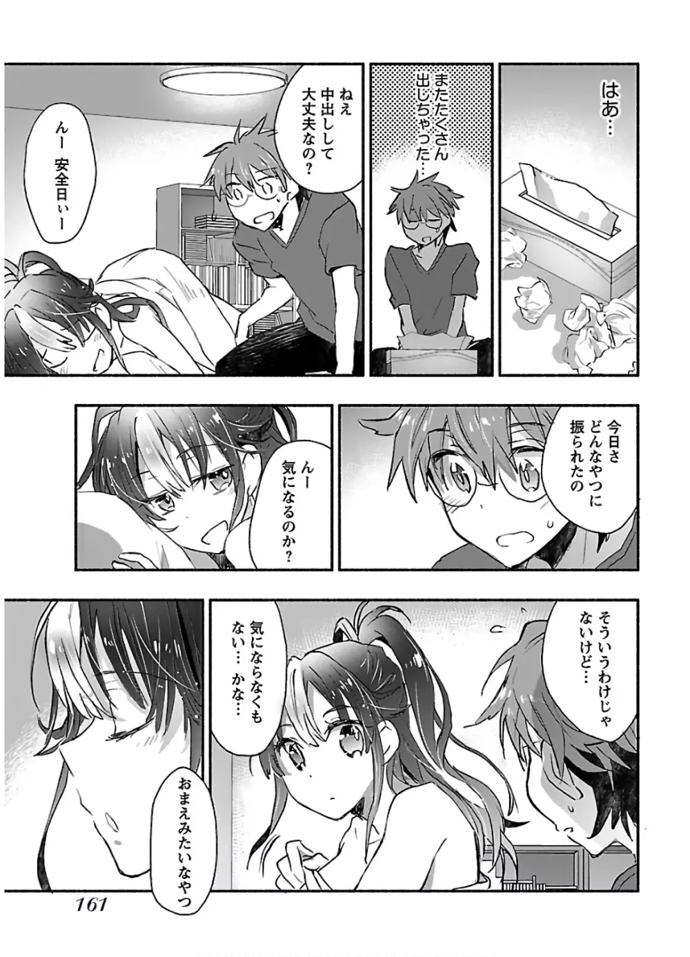 ヤンキー娘になつかれて今年も受験に失敗しそうです Page.163