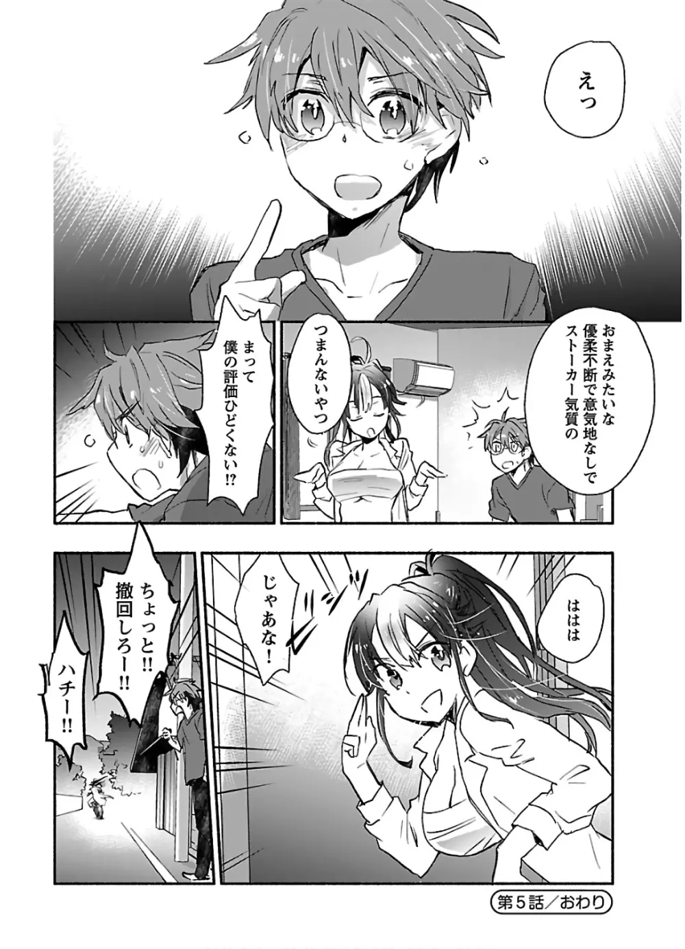 ヤンキー娘になつかれて今年も受験に失敗しそうです Page.164