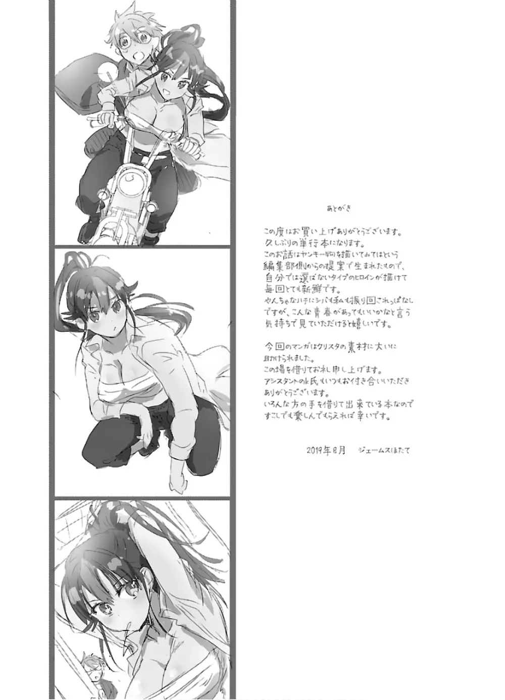 ヤンキー娘になつかれて今年も受験に失敗しそうです Page.165