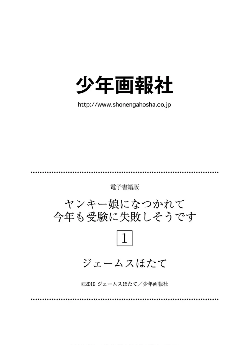 ヤンキー娘になつかれて今年も受験に失敗しそうです Page.166