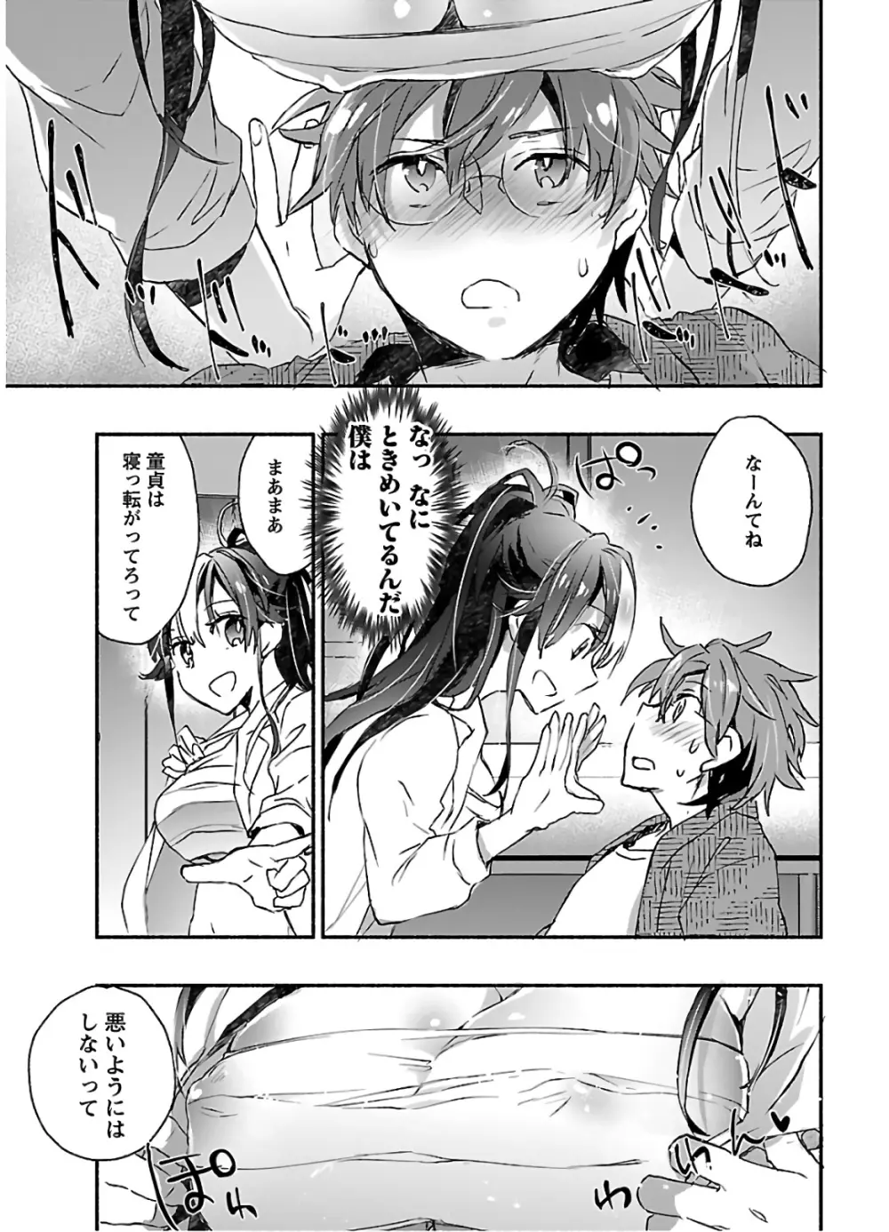 ヤンキー娘になつかれて今年も受験に失敗しそうです Page.17