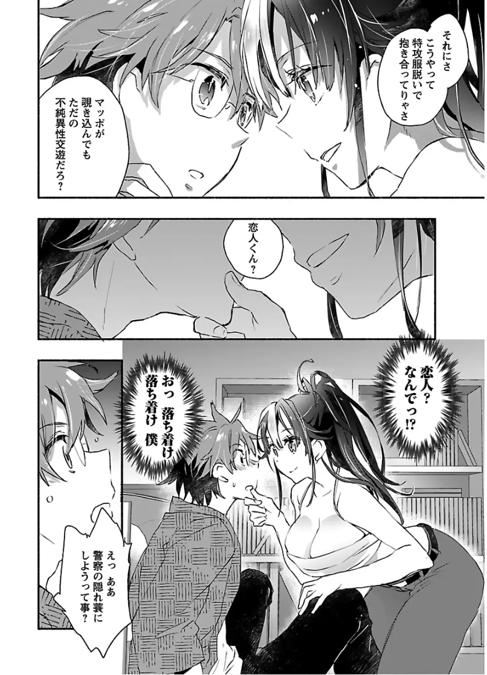 ヤンキー娘になつかれて今年も受験に失敗しそうです Page.18