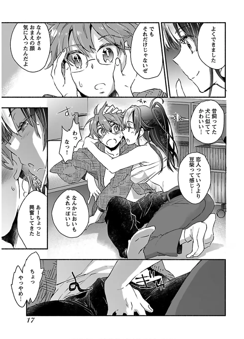 ヤンキー娘になつかれて今年も受験に失敗しそうです Page.19