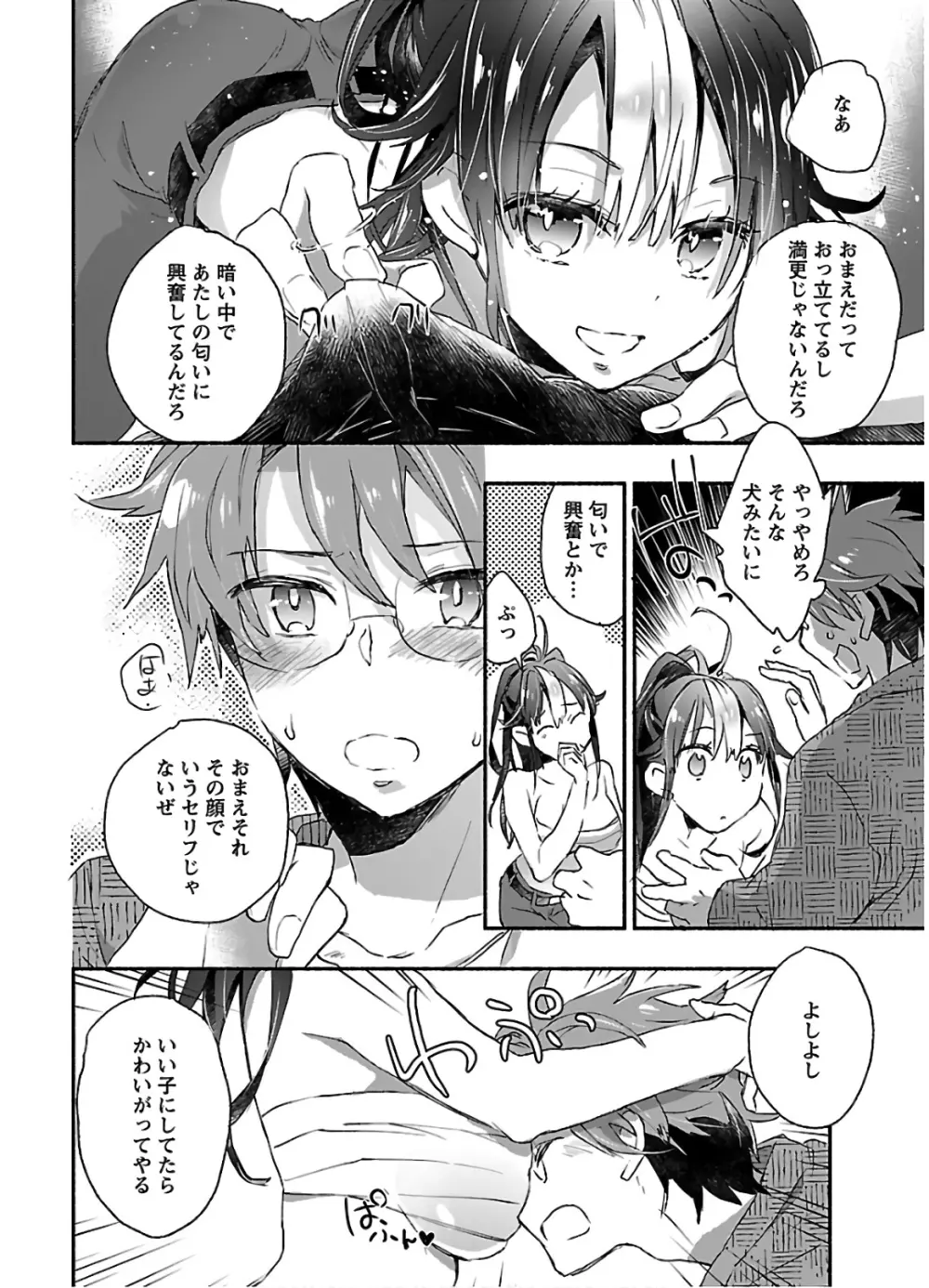 ヤンキー娘になつかれて今年も受験に失敗しそうです Page.20