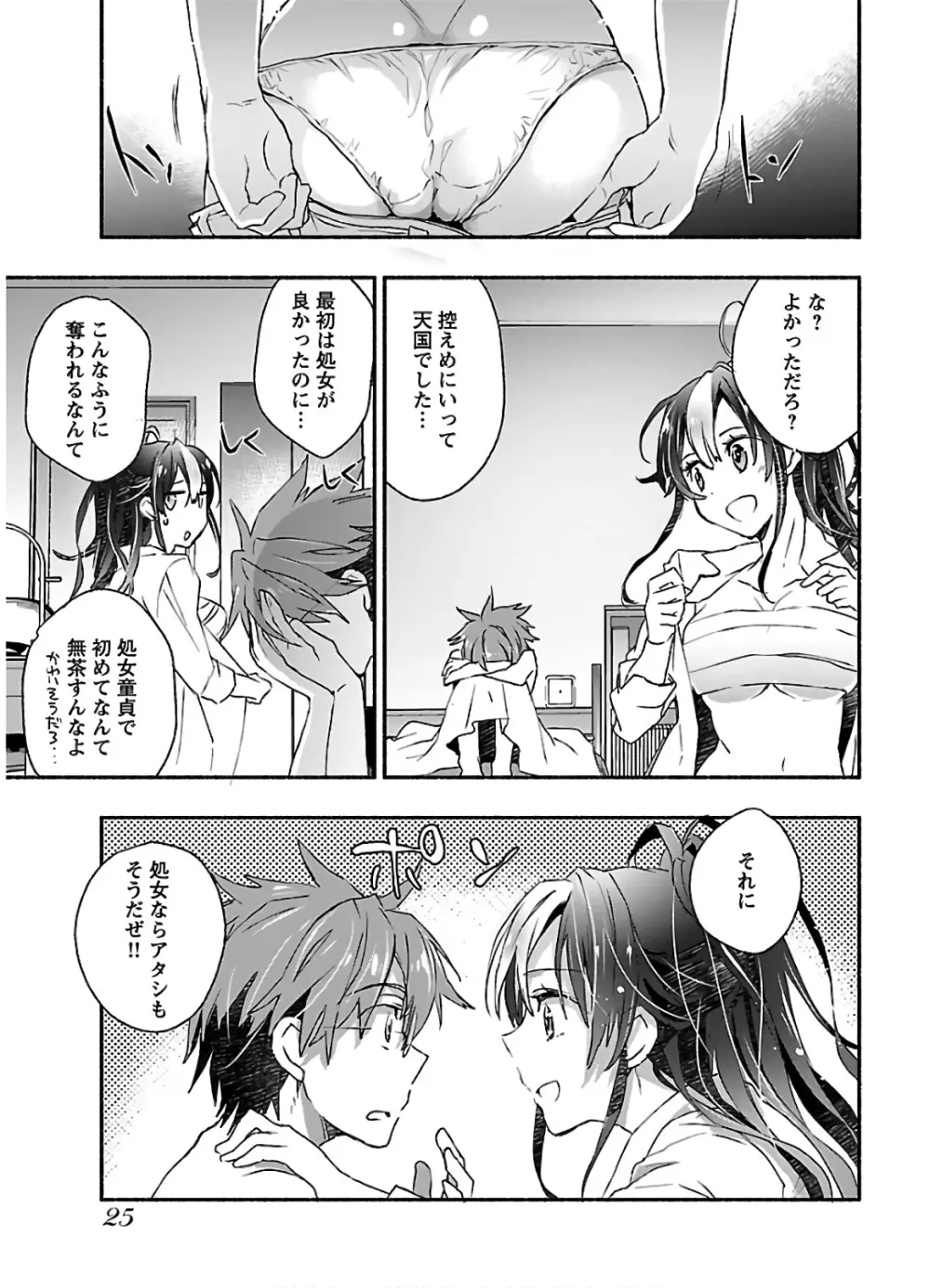 ヤンキー娘になつかれて今年も受験に失敗しそうです Page.27