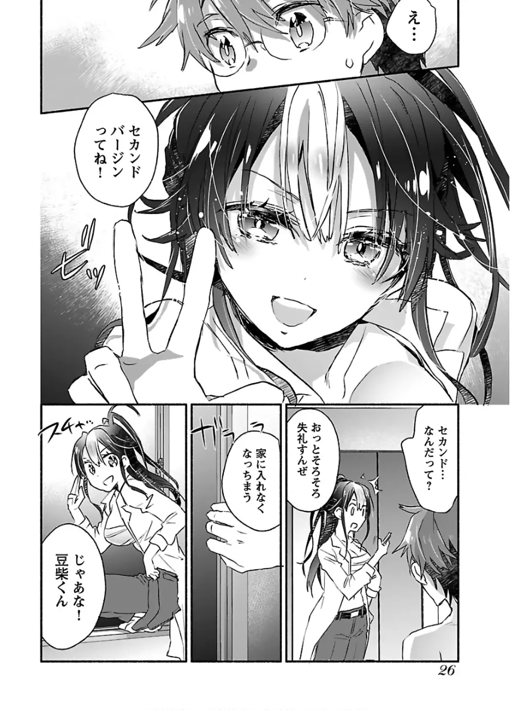 ヤンキー娘になつかれて今年も受験に失敗しそうです Page.28