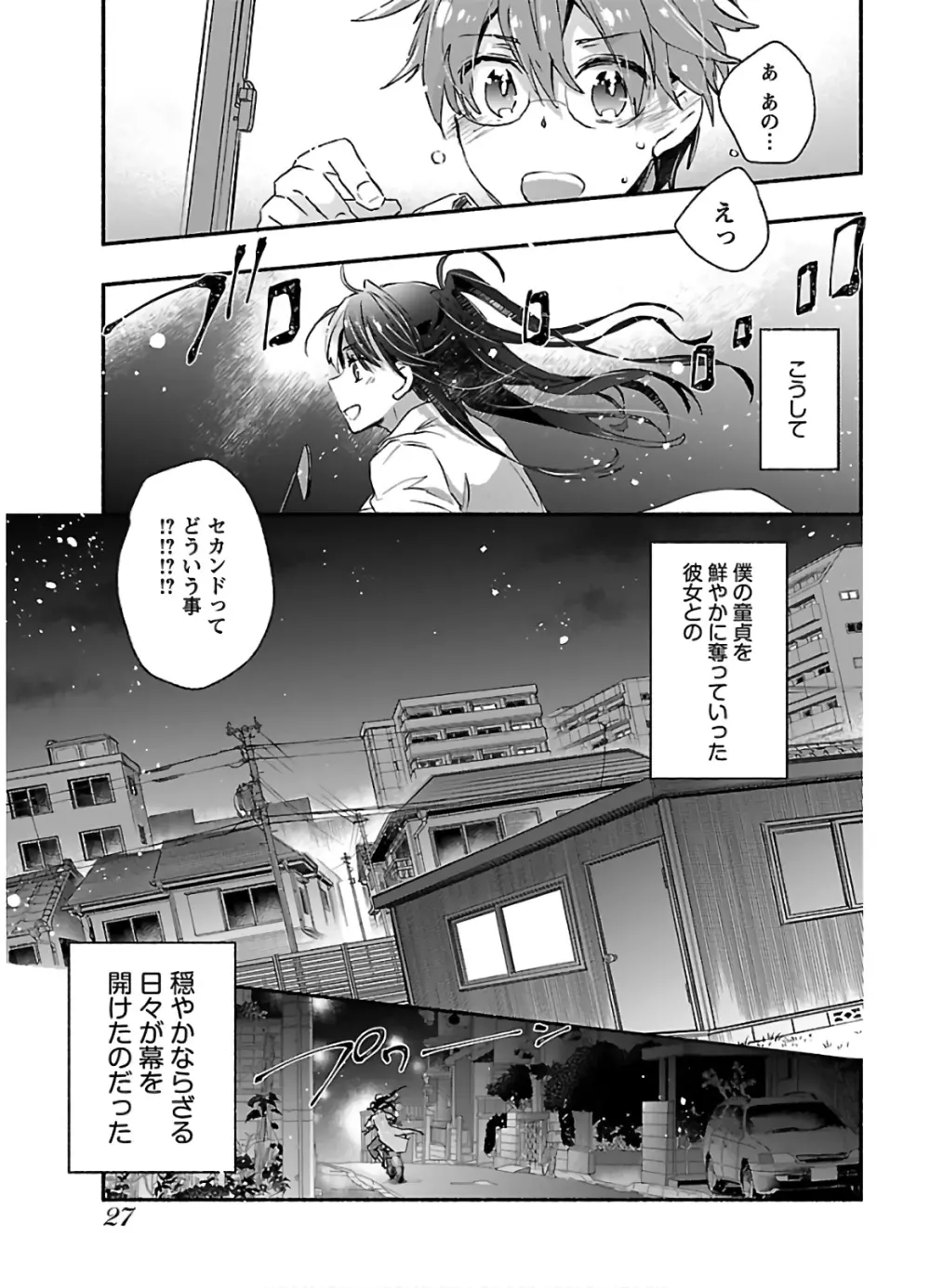 ヤンキー娘になつかれて今年も受験に失敗しそうです Page.29