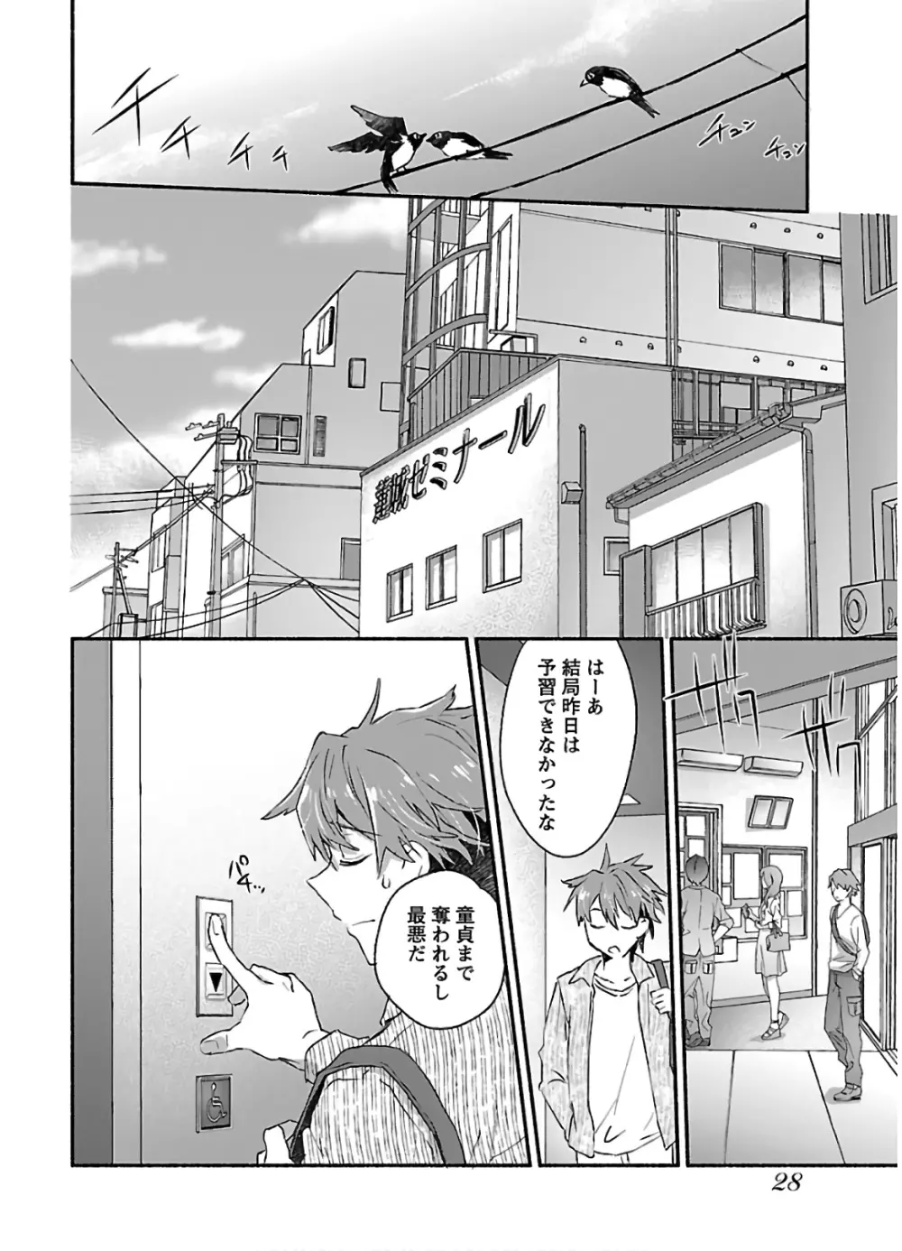 ヤンキー娘になつかれて今年も受験に失敗しそうです Page.30