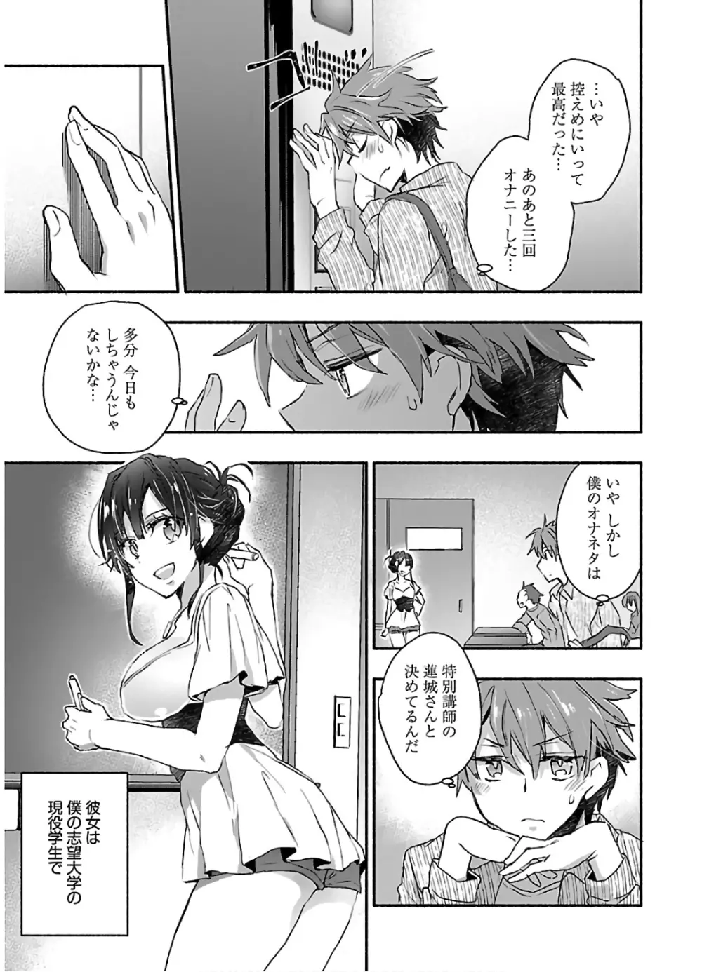 ヤンキー娘になつかれて今年も受験に失敗しそうです Page.31
