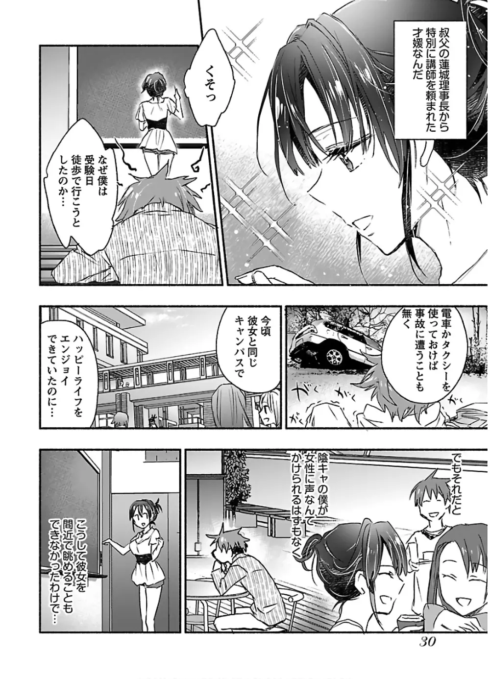 ヤンキー娘になつかれて今年も受験に失敗しそうです Page.32