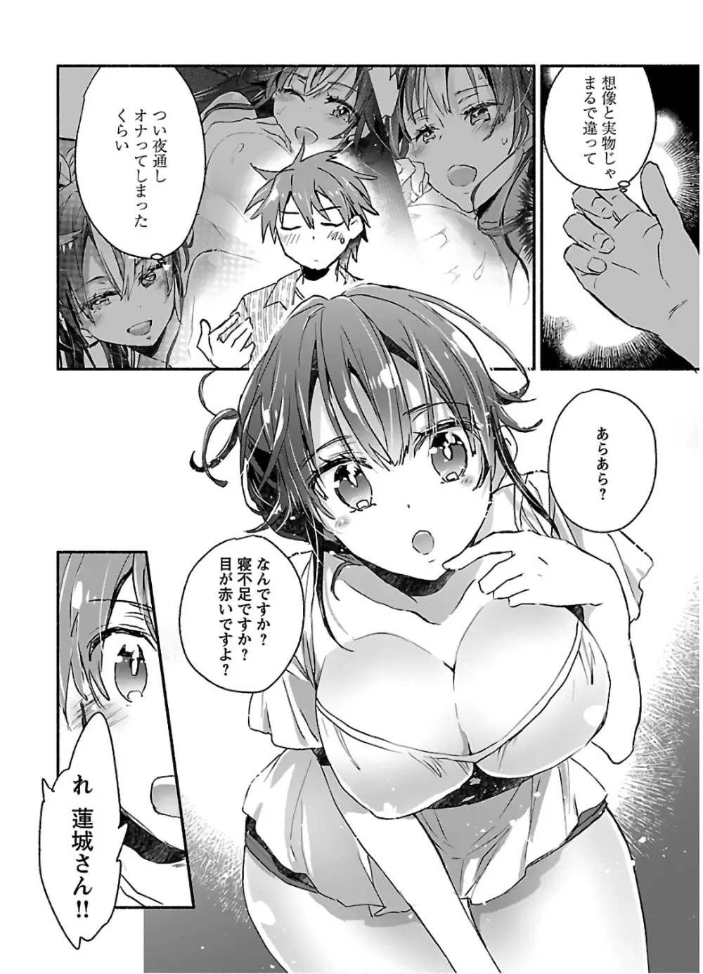 ヤンキー娘になつかれて今年も受験に失敗しそうです Page.34