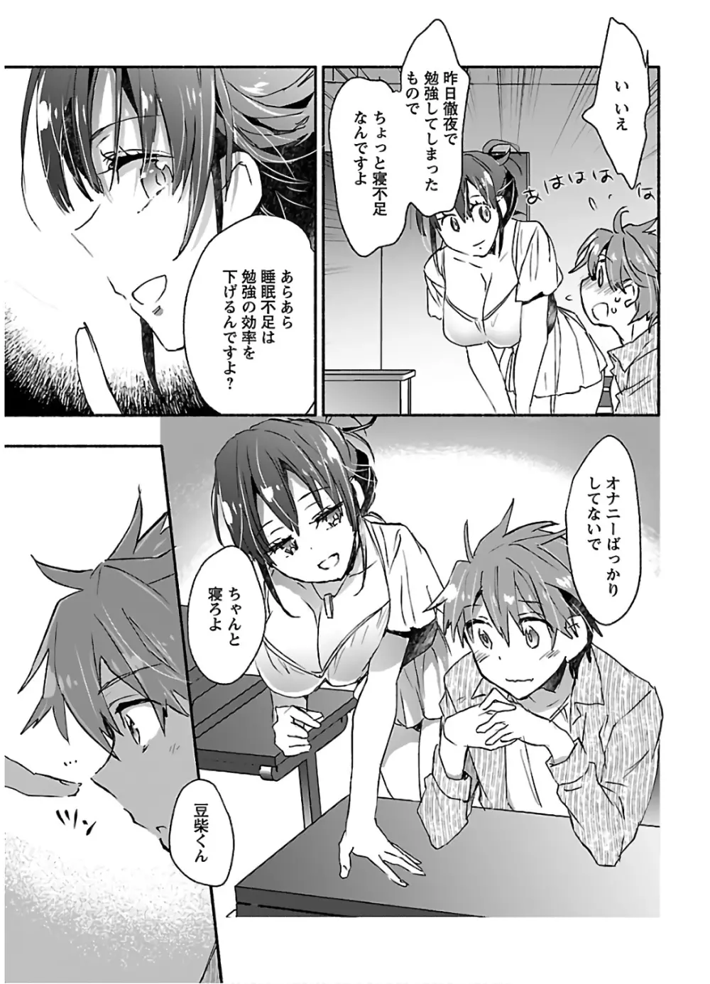 ヤンキー娘になつかれて今年も受験に失敗しそうです Page.35