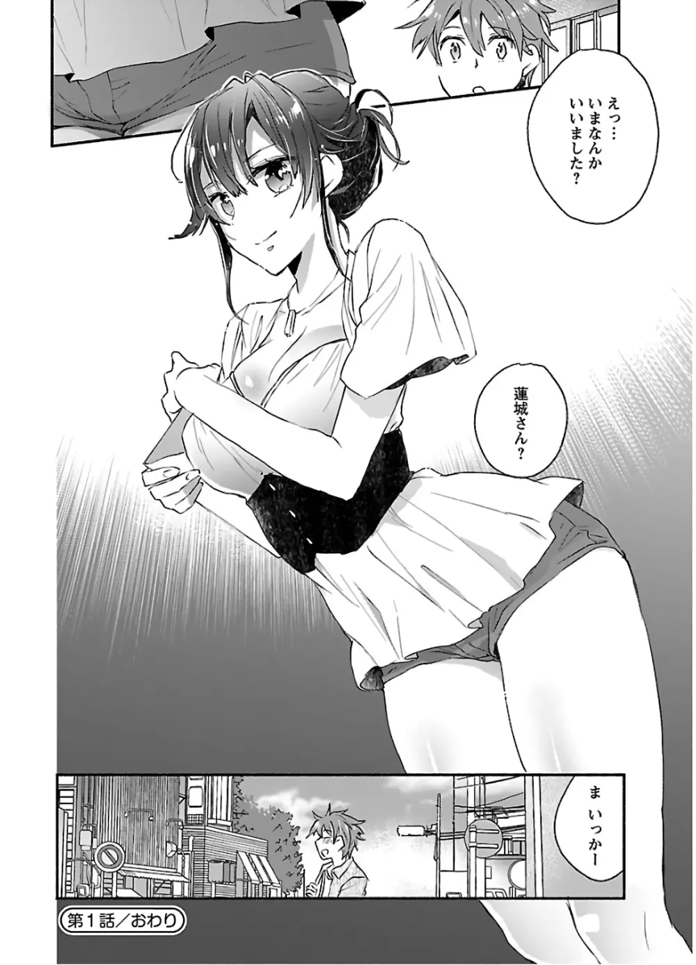 ヤンキー娘になつかれて今年も受験に失敗しそうです Page.36