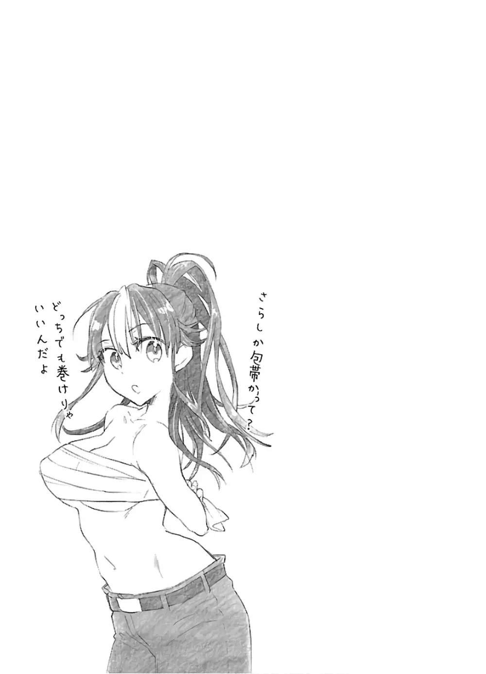 ヤンキー娘になつかれて今年も受験に失敗しそうです Page.37
