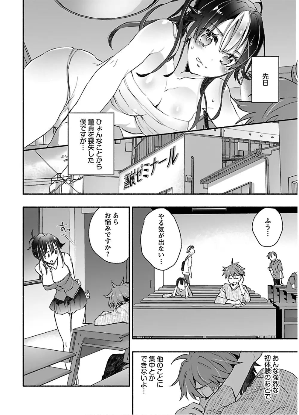 ヤンキー娘になつかれて今年も受験に失敗しそうです Page.40