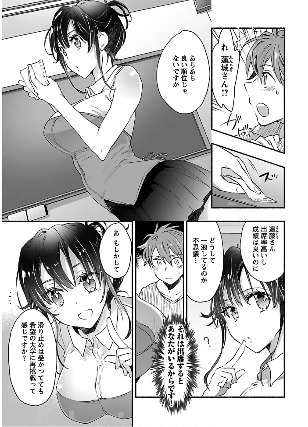 ヤンキー娘になつかれて今年も受験に失敗しそうです Page.41