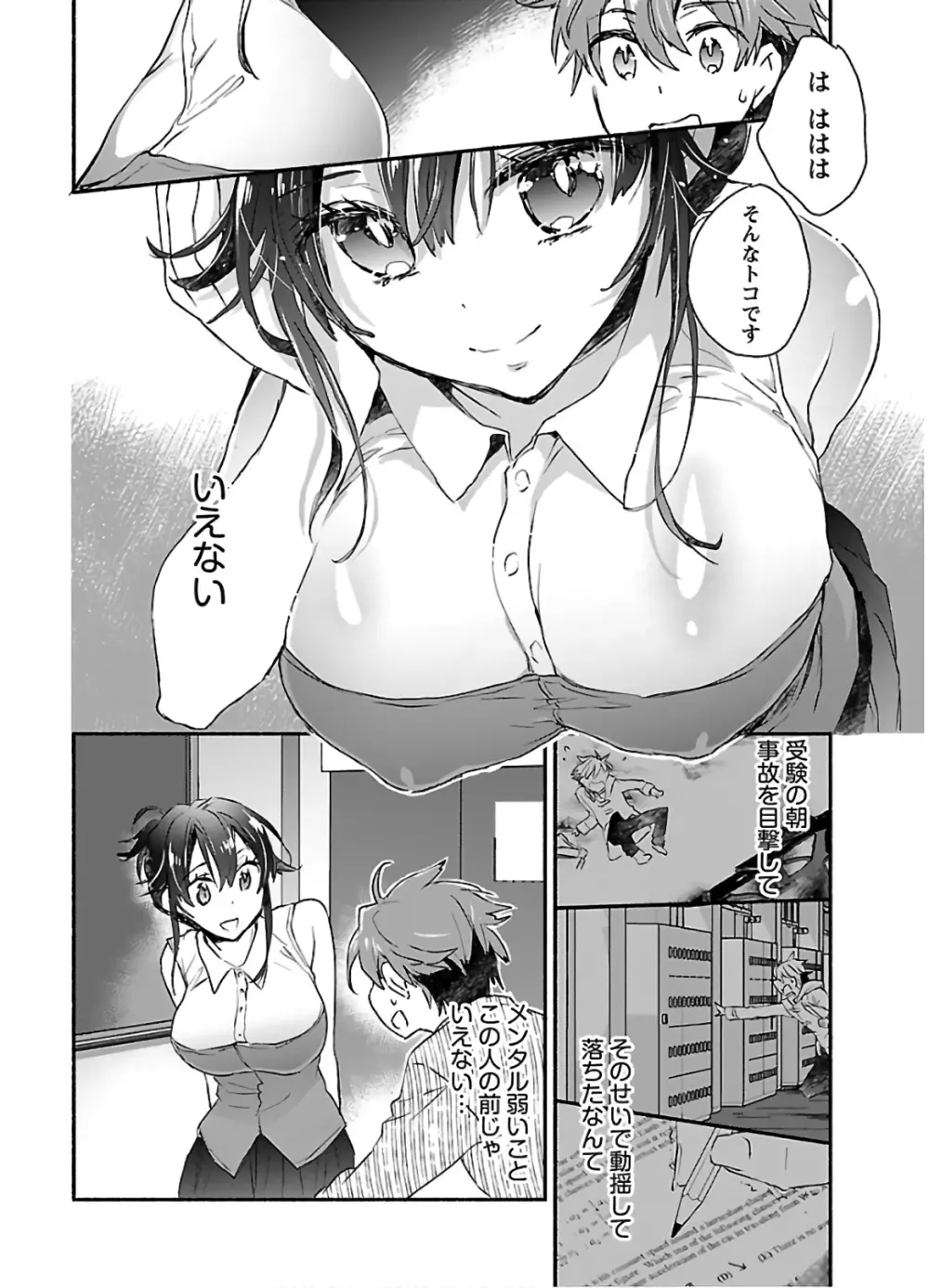 ヤンキー娘になつかれて今年も受験に失敗しそうです Page.42