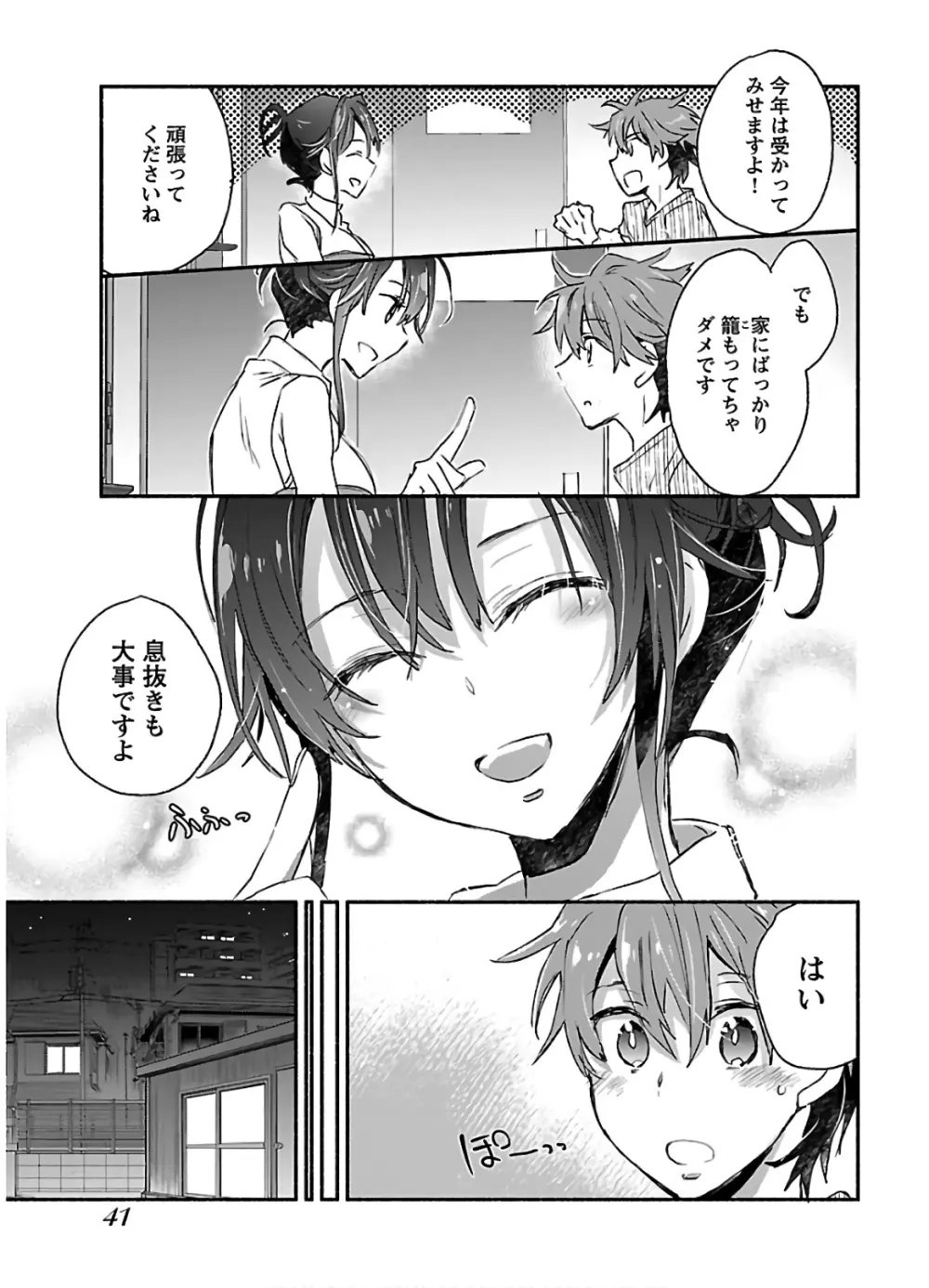 ヤンキー娘になつかれて今年も受験に失敗しそうです Page.43