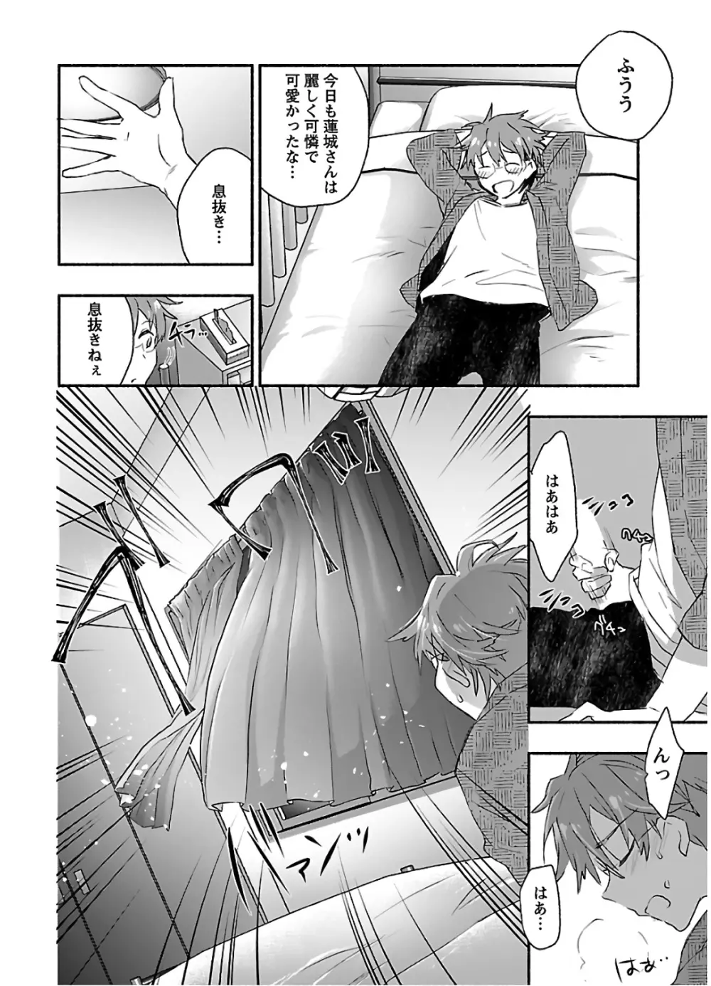 ヤンキー娘になつかれて今年も受験に失敗しそうです Page.44