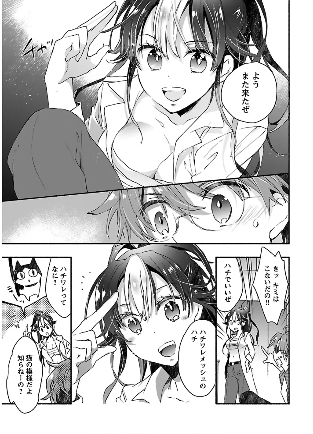 ヤンキー娘になつかれて今年も受験に失敗しそうです Page.45
