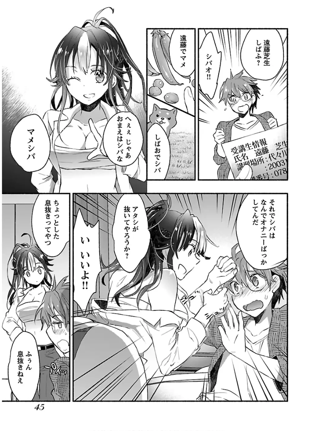 ヤンキー娘になつかれて今年も受験に失敗しそうです Page.47