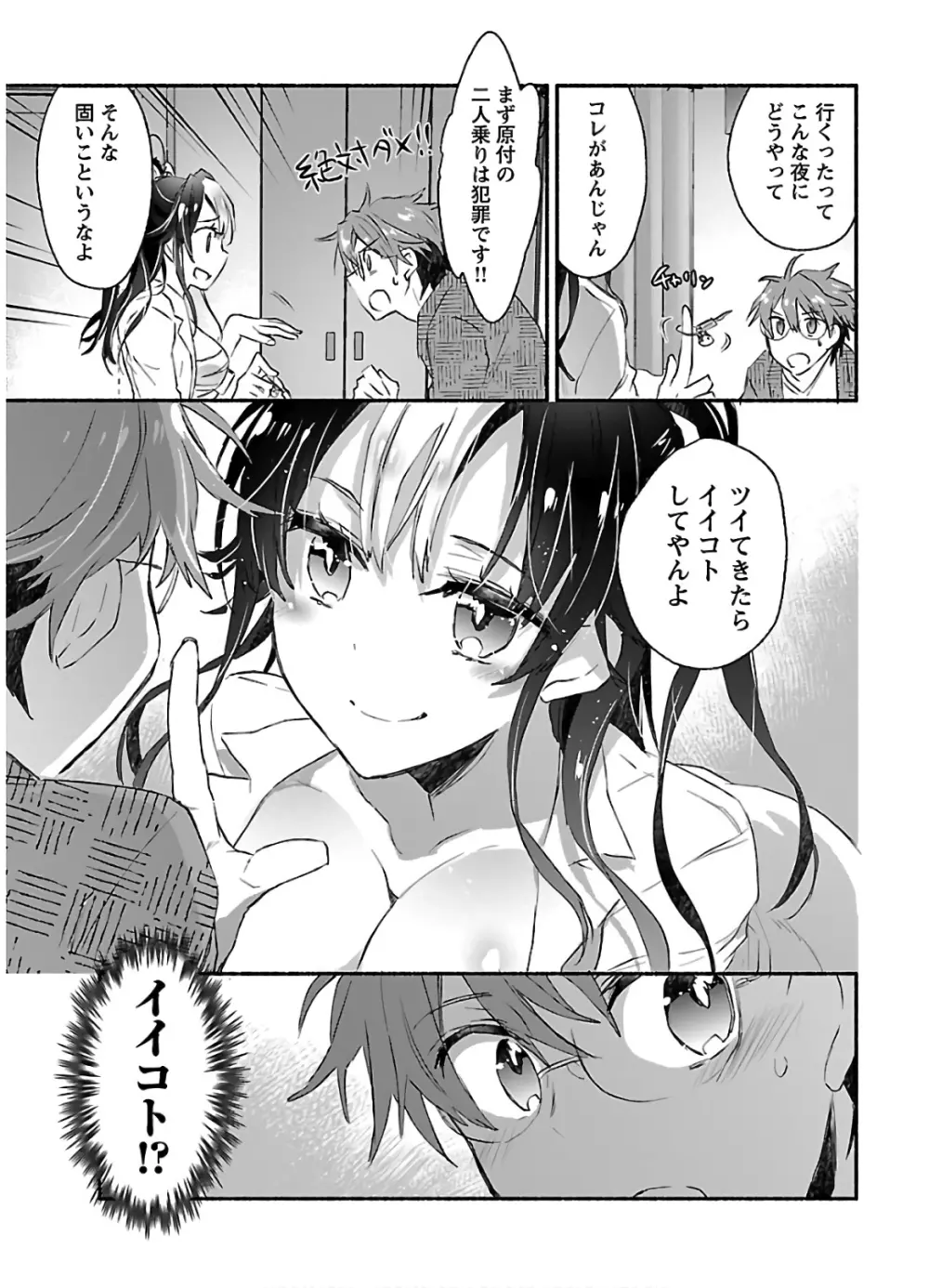 ヤンキー娘になつかれて今年も受験に失敗しそうです Page.49