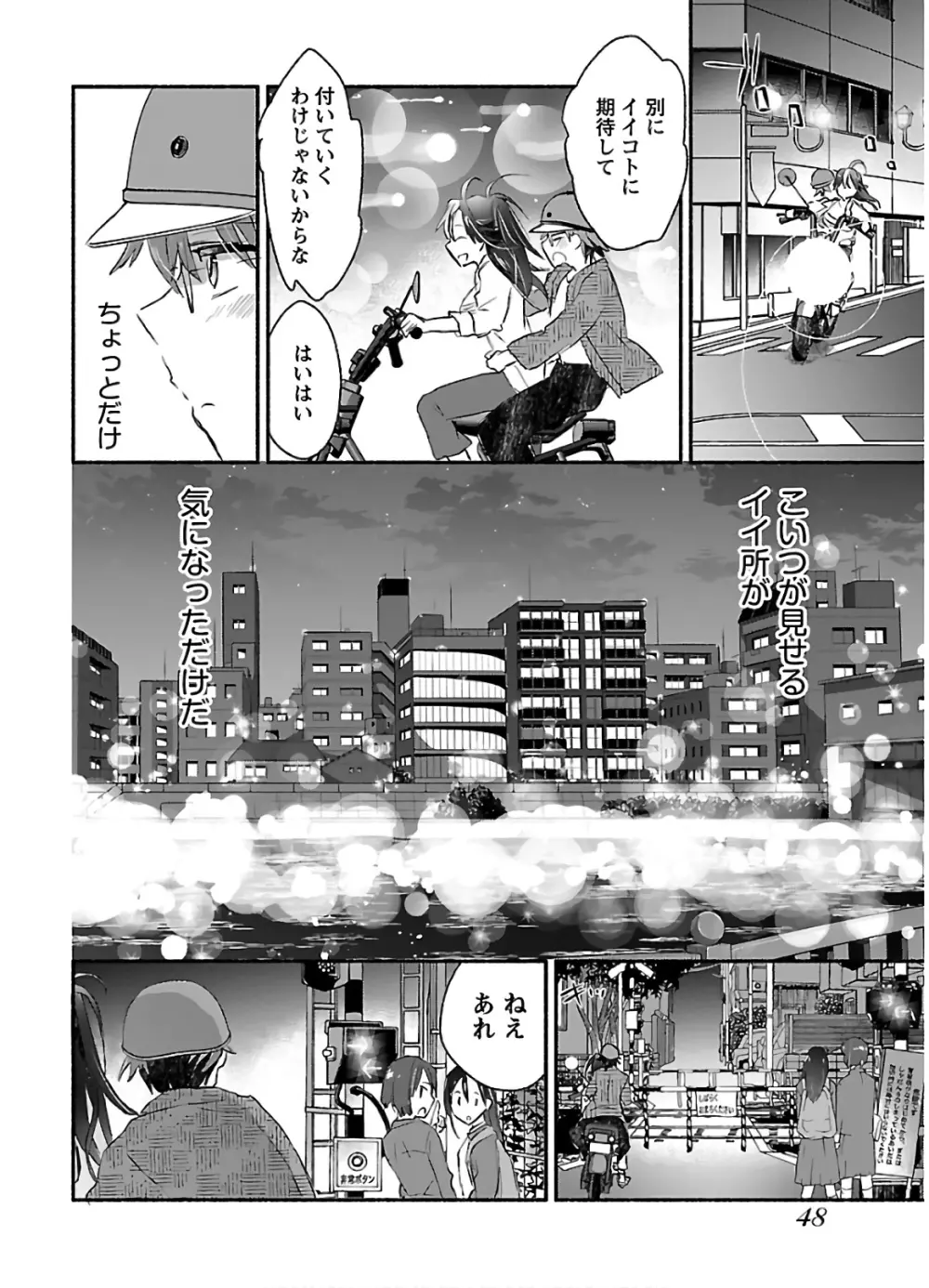 ヤンキー娘になつかれて今年も受験に失敗しそうです Page.50