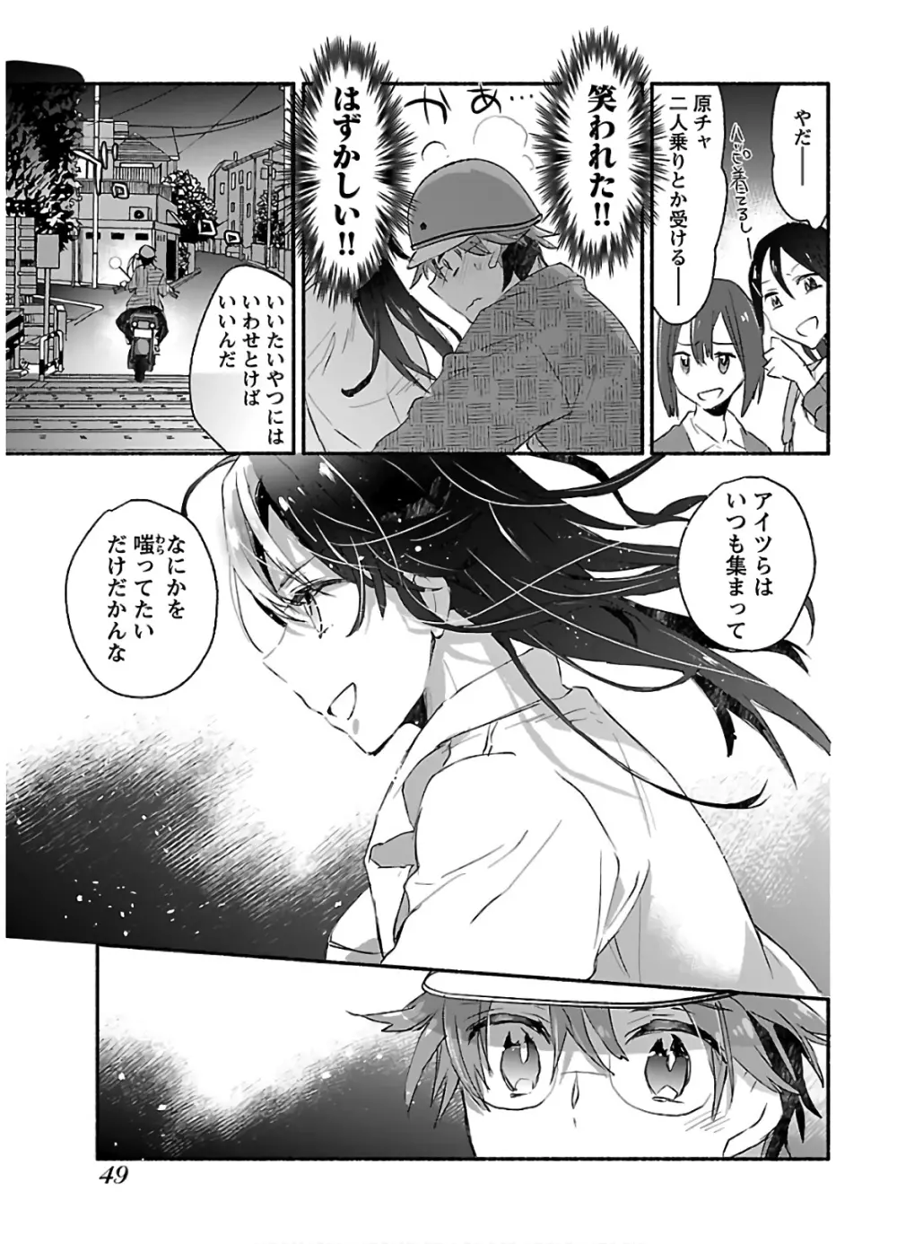 ヤンキー娘になつかれて今年も受験に失敗しそうです Page.51