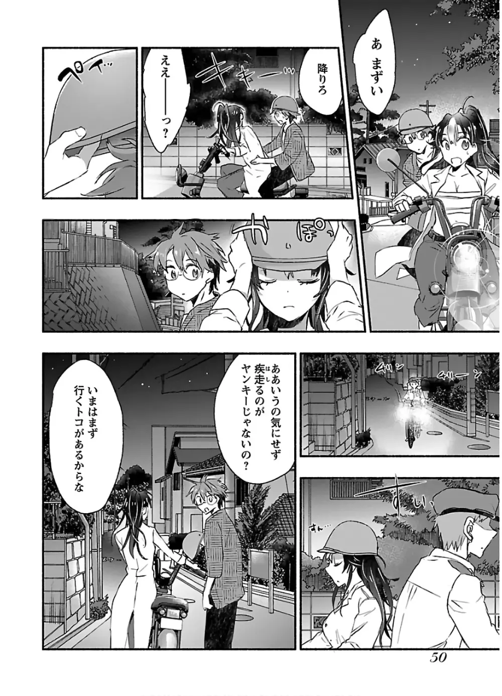 ヤンキー娘になつかれて今年も受験に失敗しそうです Page.52