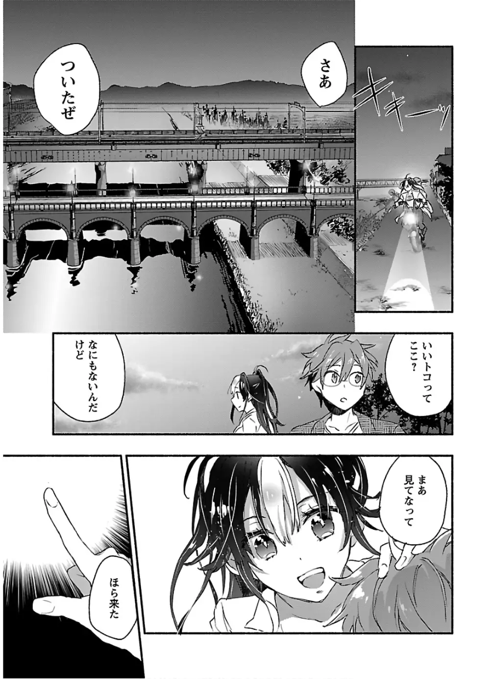 ヤンキー娘になつかれて今年も受験に失敗しそうです Page.53