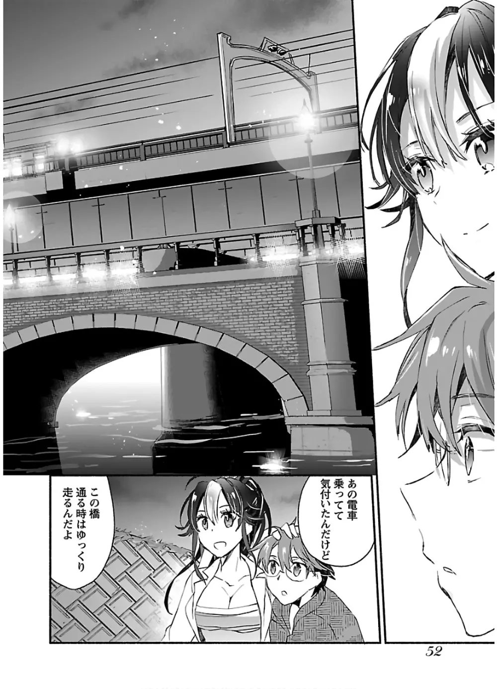 ヤンキー娘になつかれて今年も受験に失敗しそうです Page.54