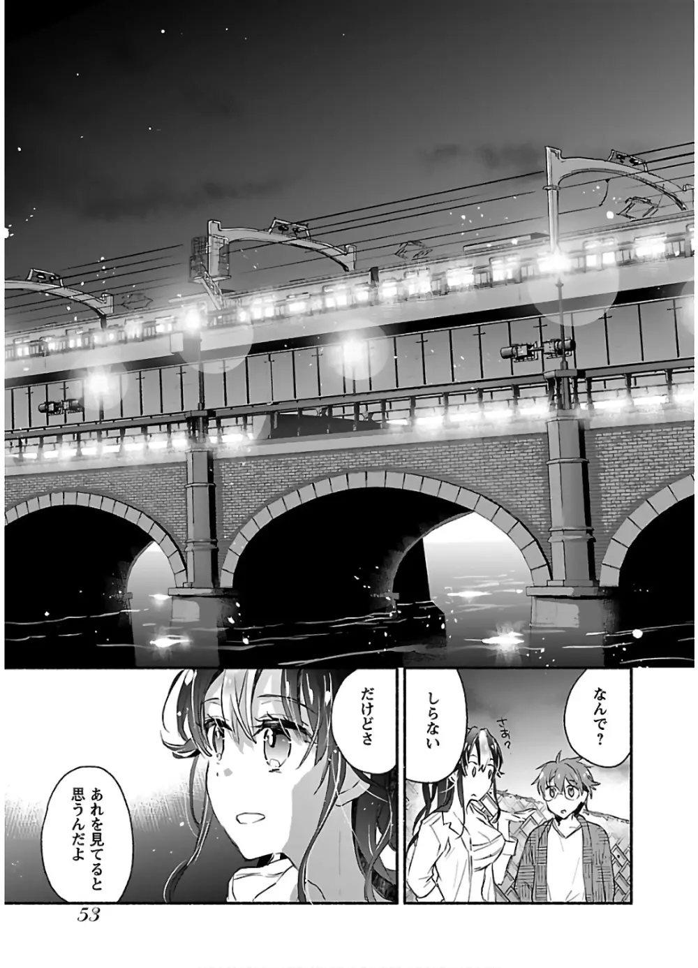 ヤンキー娘になつかれて今年も受験に失敗しそうです Page.55