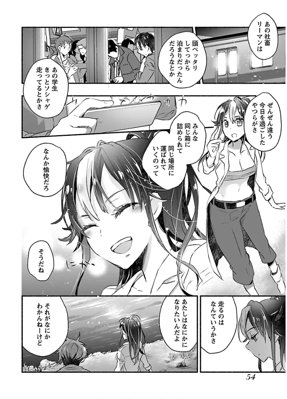 ヤンキー娘になつかれて今年も受験に失敗しそうです Page.56