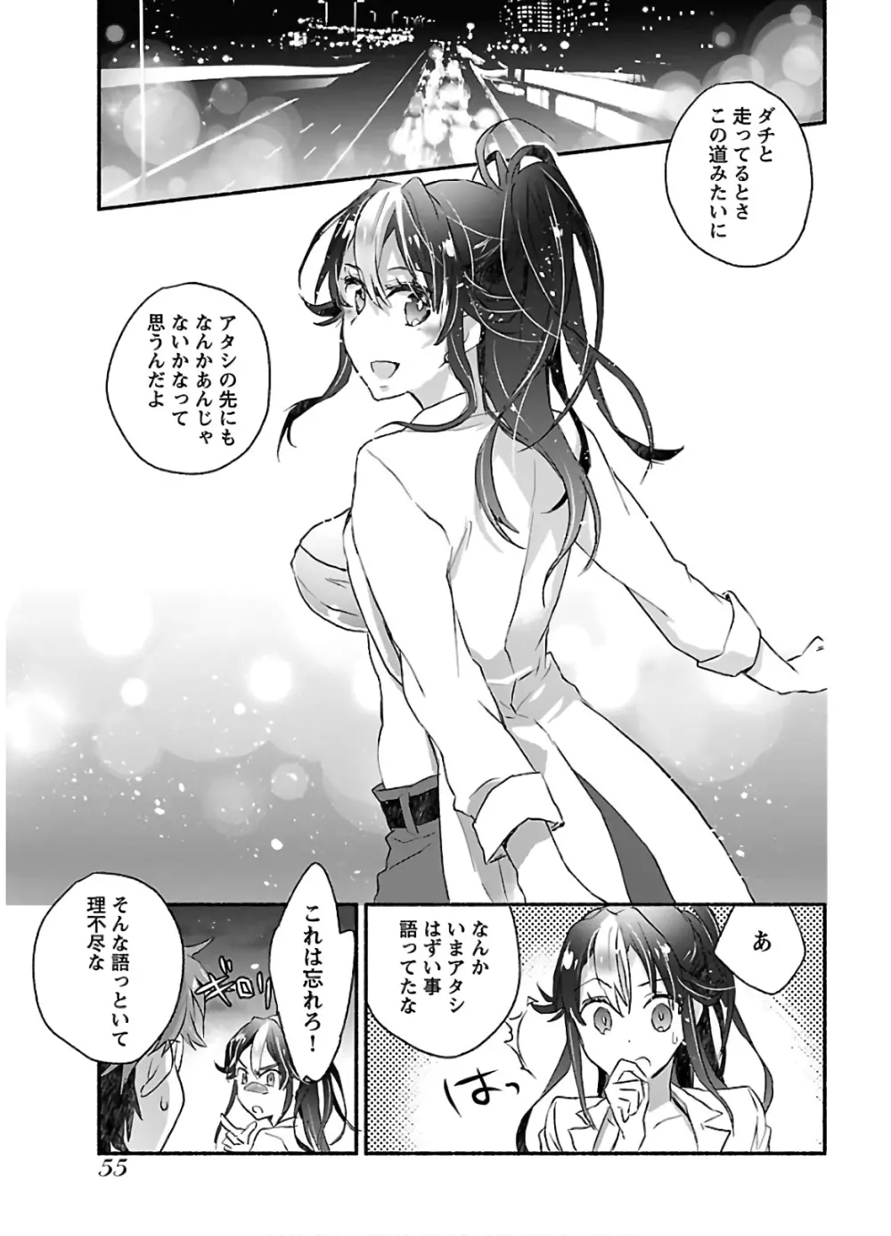 ヤンキー娘になつかれて今年も受験に失敗しそうです Page.57