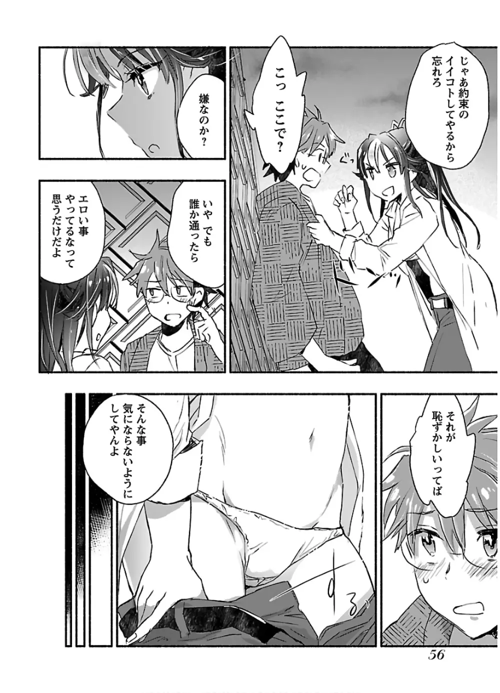 ヤンキー娘になつかれて今年も受験に失敗しそうです Page.58