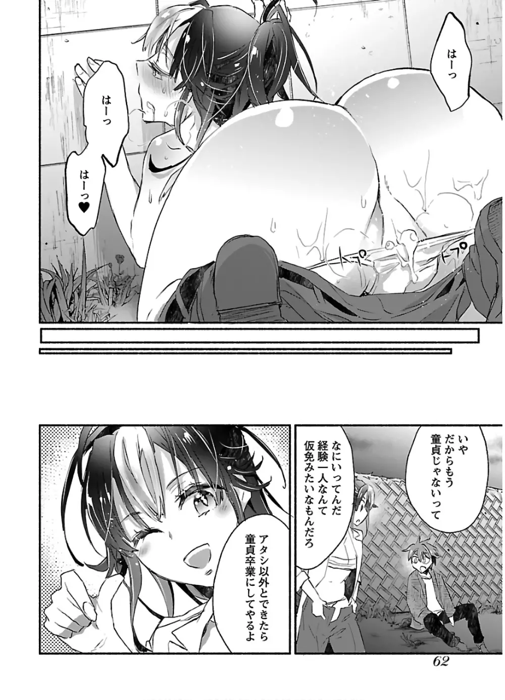 ヤンキー娘になつかれて今年も受験に失敗しそうです Page.64