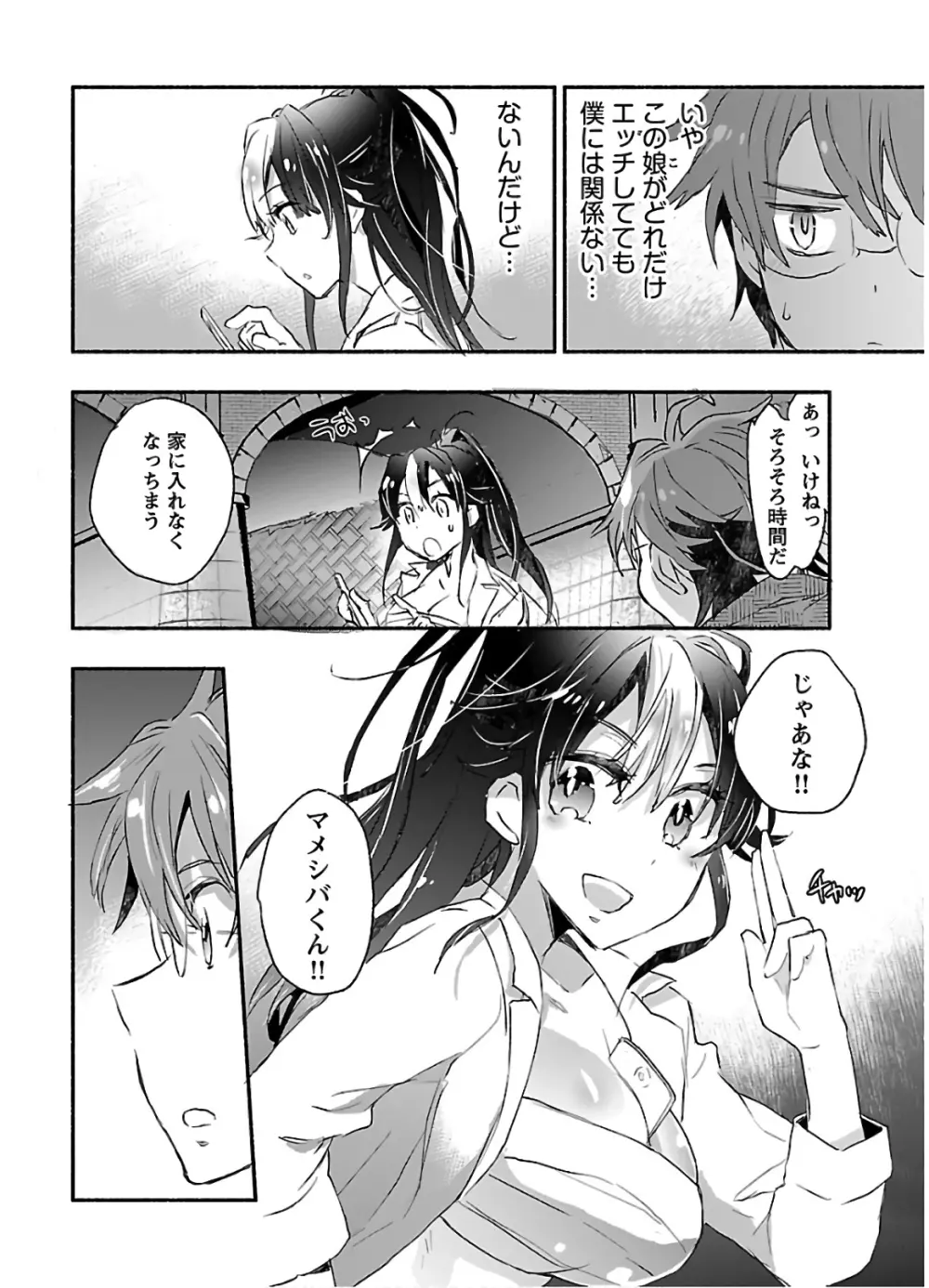 ヤンキー娘になつかれて今年も受験に失敗しそうです Page.66