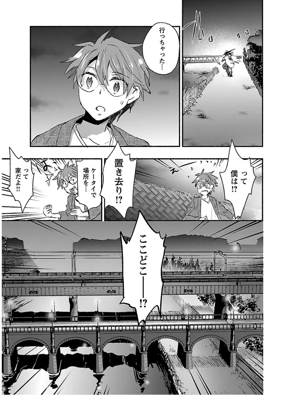 ヤンキー娘になつかれて今年も受験に失敗しそうです Page.67
