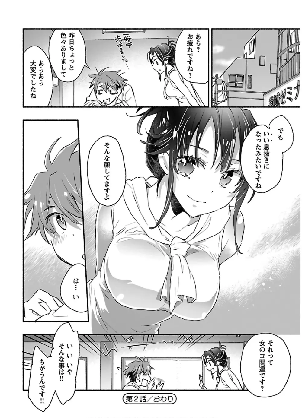 ヤンキー娘になつかれて今年も受験に失敗しそうです Page.68