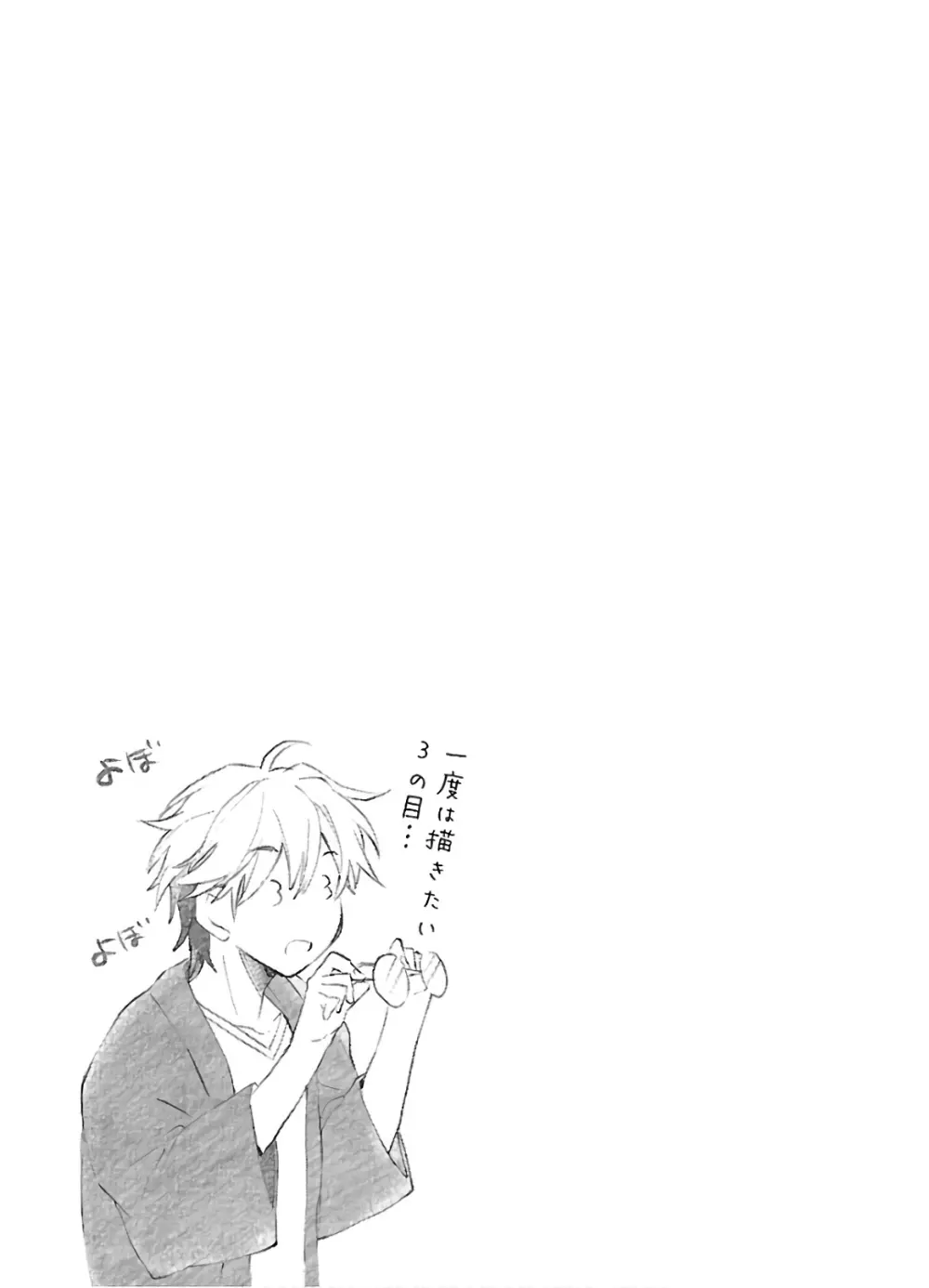 ヤンキー娘になつかれて今年も受験に失敗しそうです Page.69