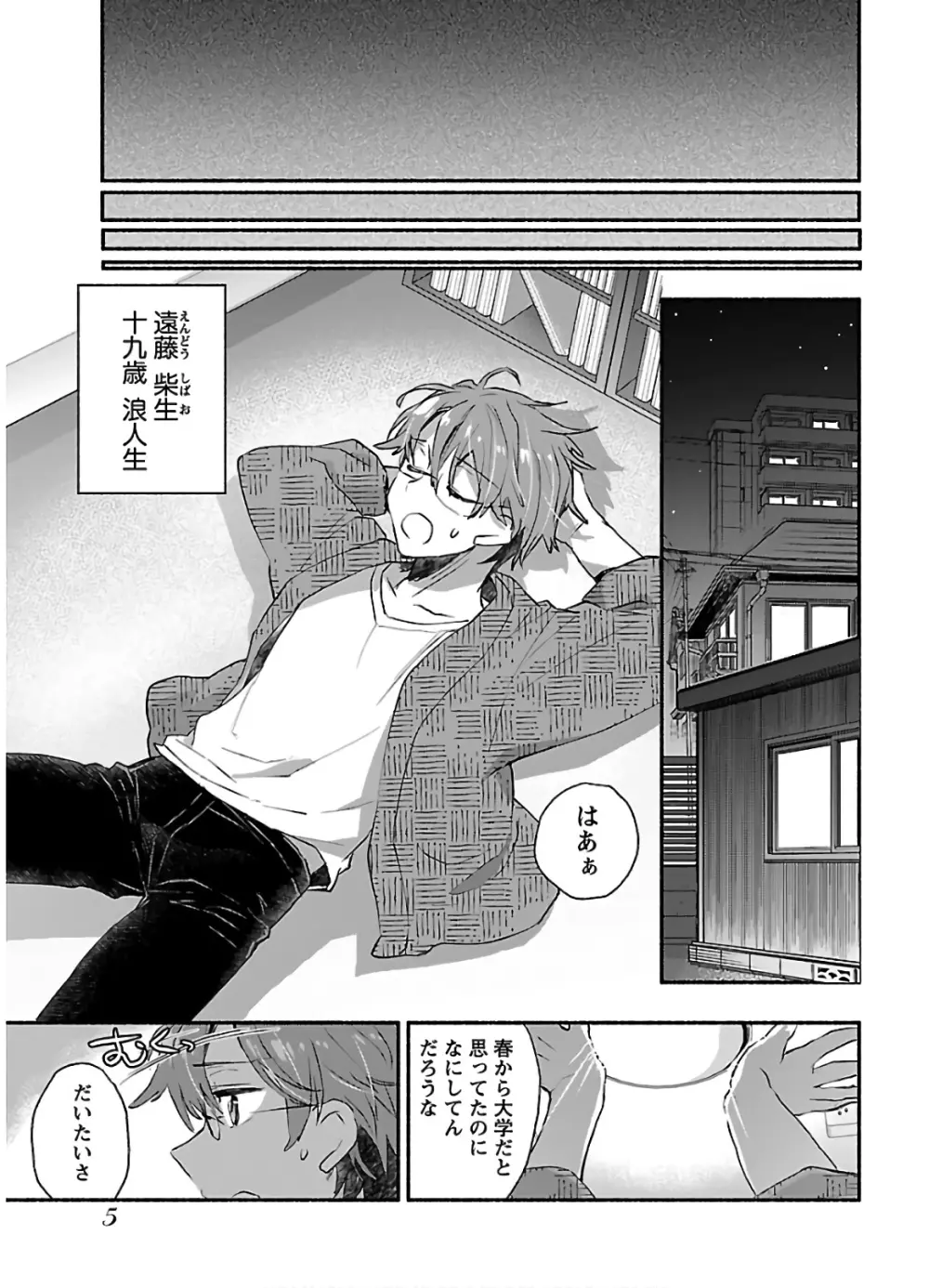 ヤンキー娘になつかれて今年も受験に失敗しそうです Page.7