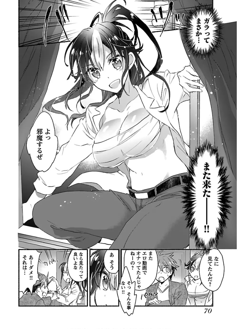 ヤンキー娘になつかれて今年も受験に失敗しそうです Page.72