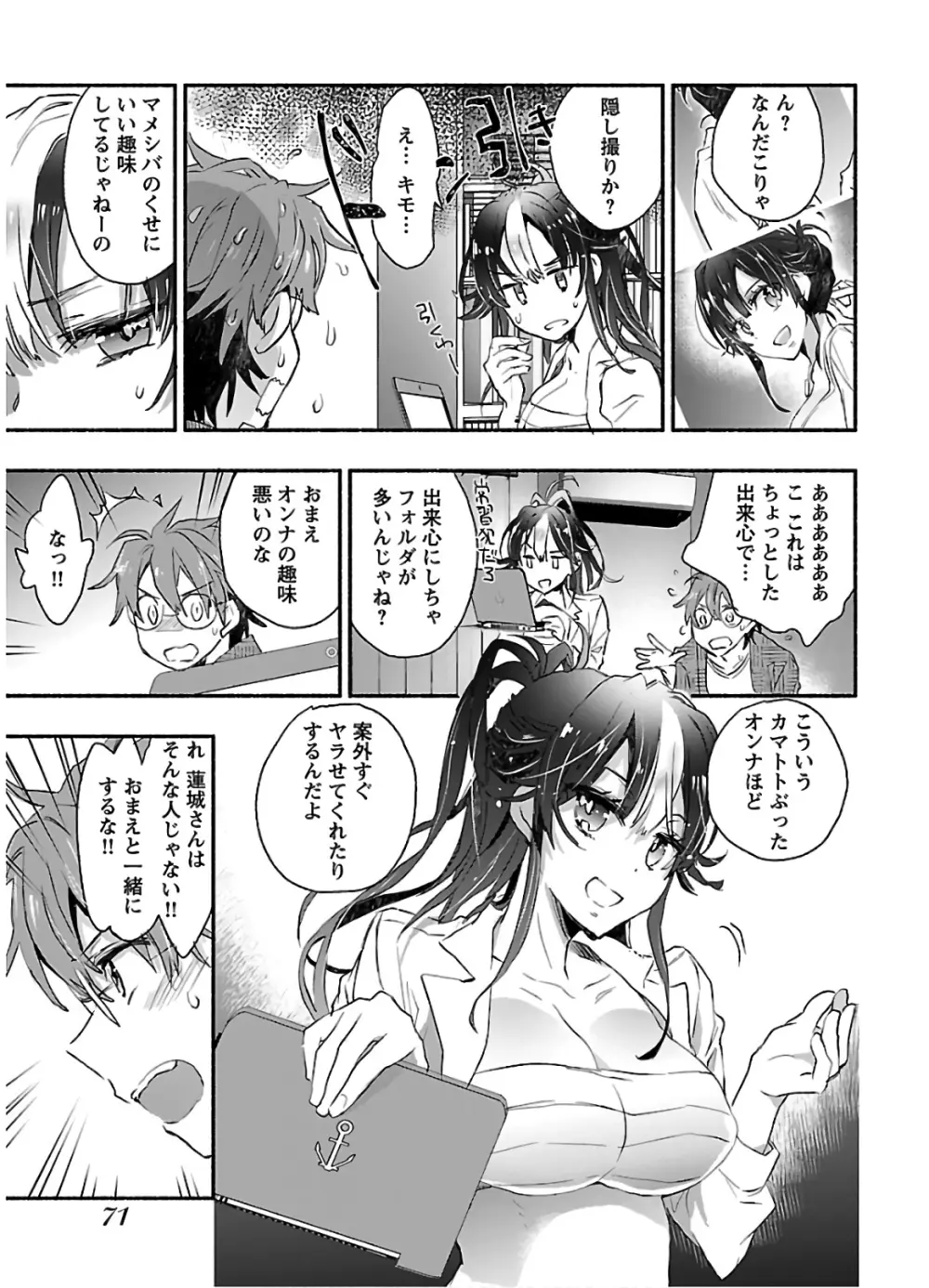 ヤンキー娘になつかれて今年も受験に失敗しそうです Page.73