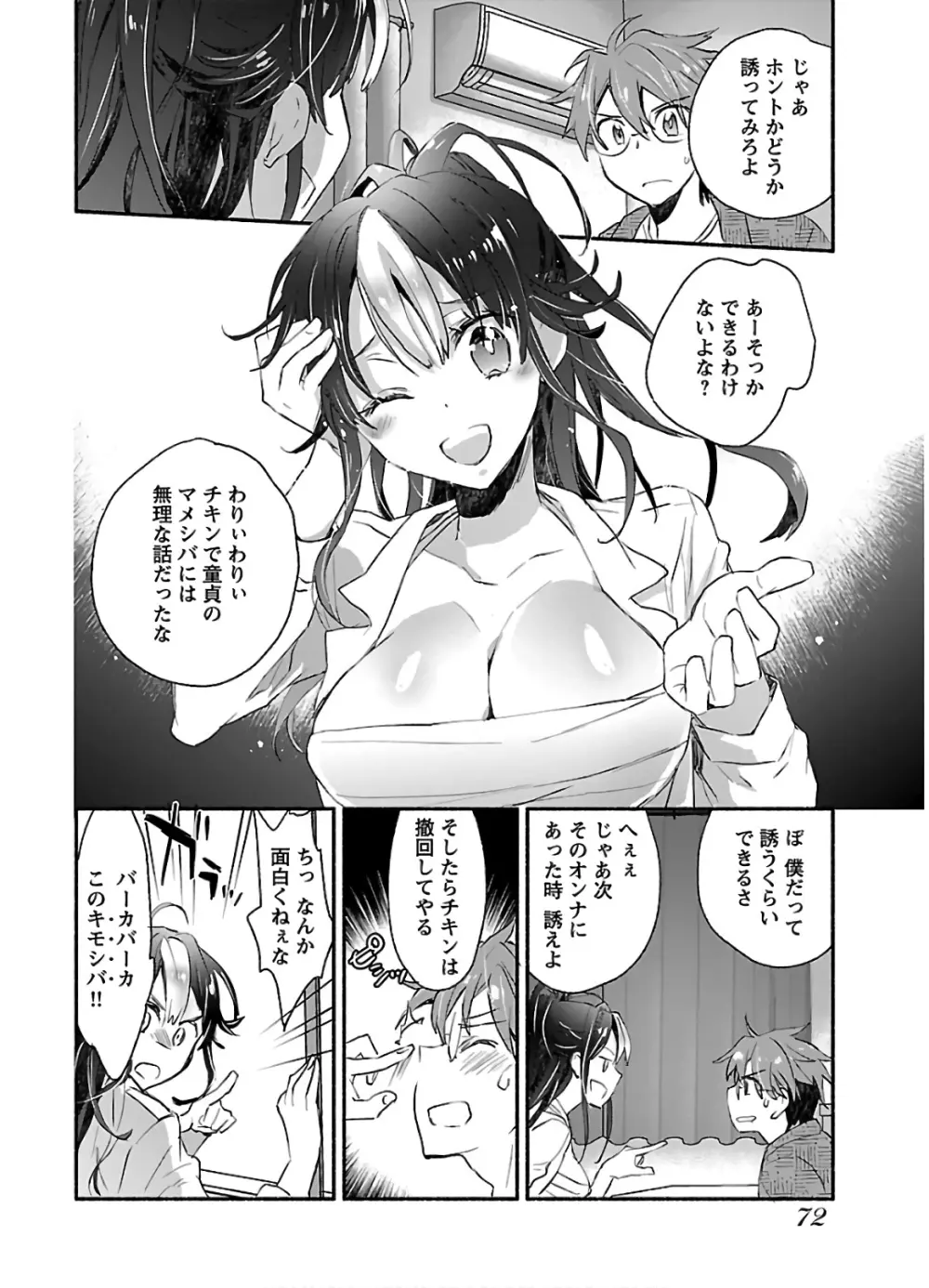 ヤンキー娘になつかれて今年も受験に失敗しそうです Page.74