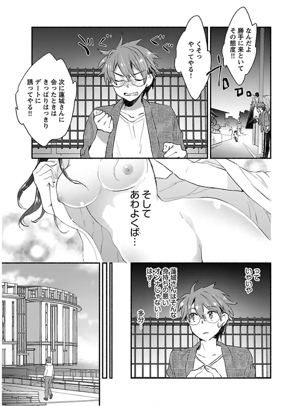 ヤンキー娘になつかれて今年も受験に失敗しそうです Page.75