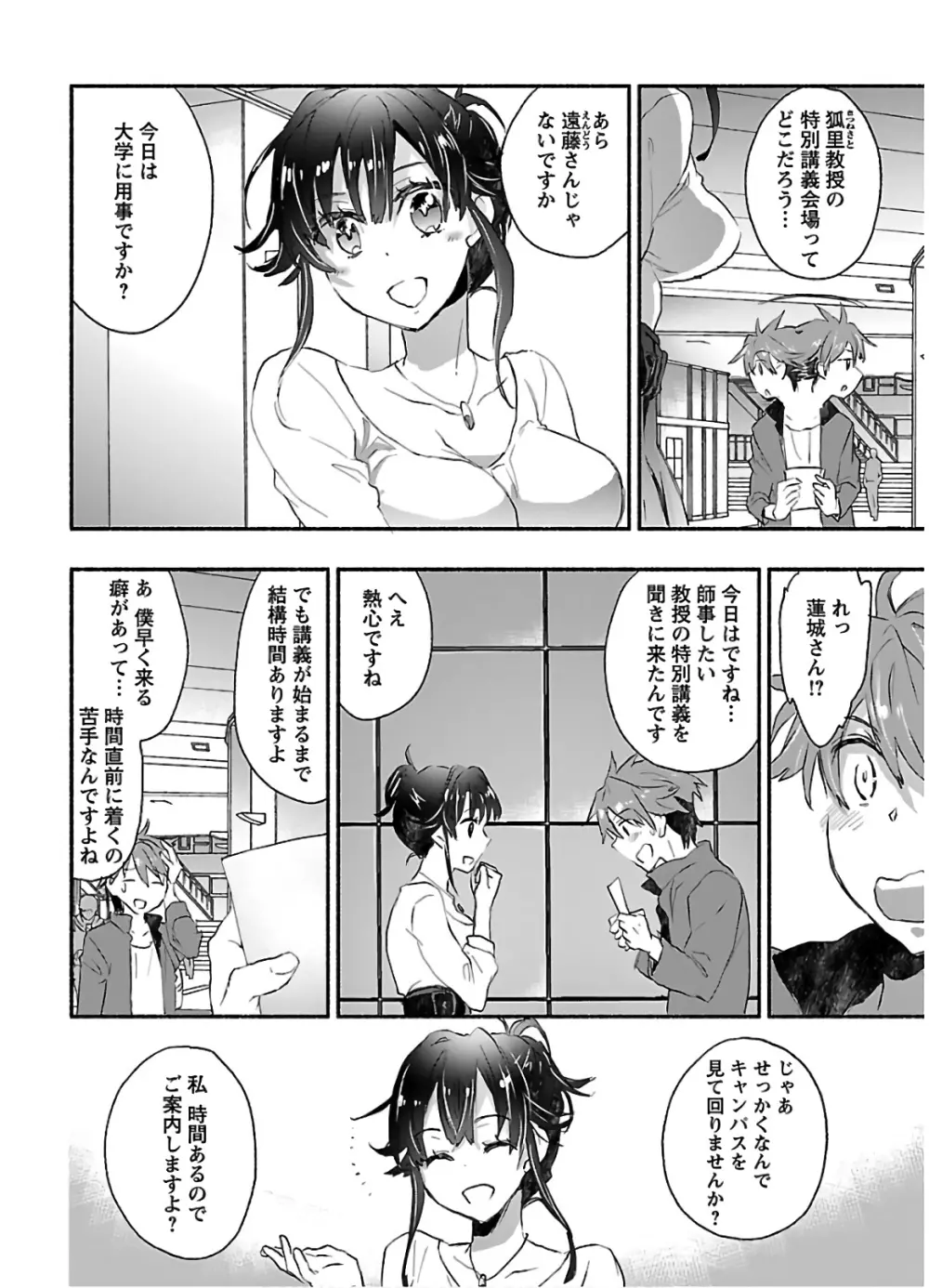 ヤンキー娘になつかれて今年も受験に失敗しそうです Page.76