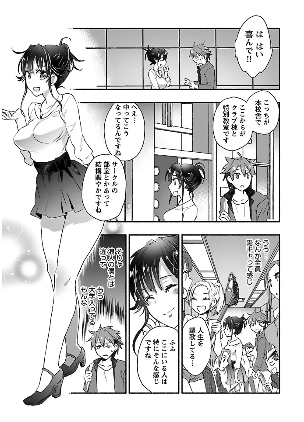 ヤンキー娘になつかれて今年も受験に失敗しそうです Page.77