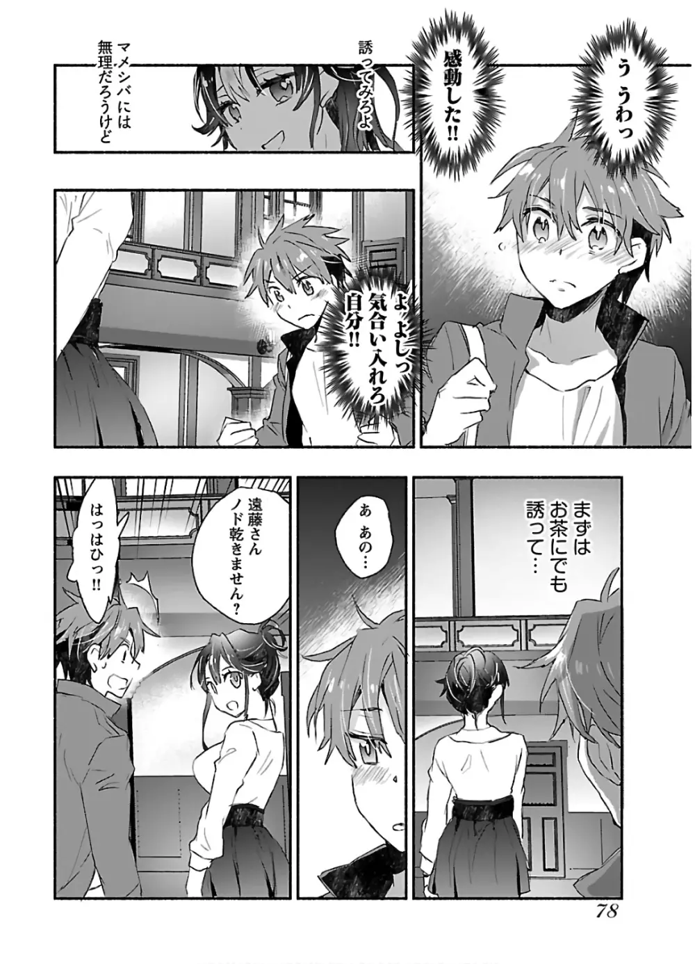 ヤンキー娘になつかれて今年も受験に失敗しそうです Page.80